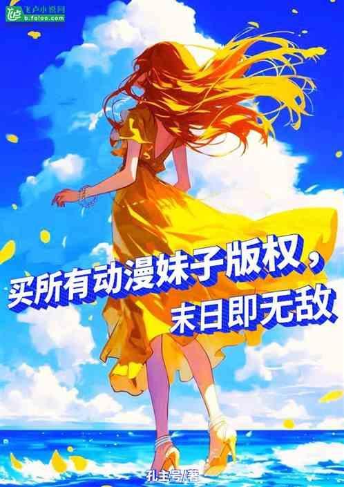 末日的日漫