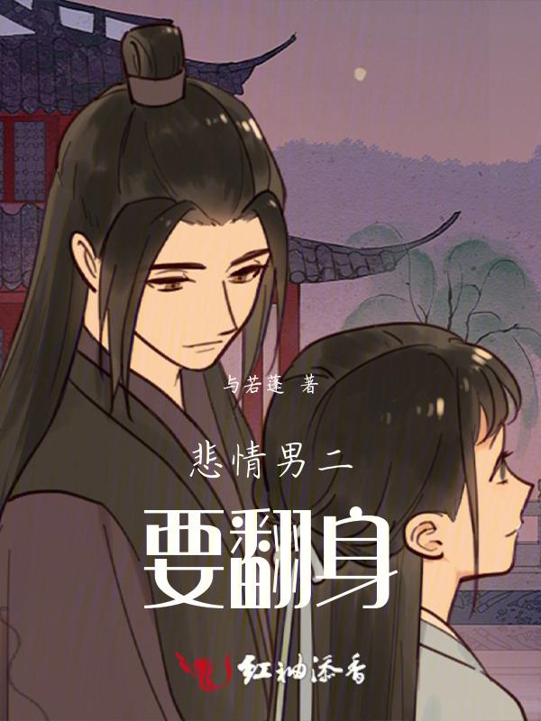 苦情男二文案