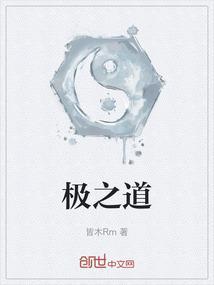 极之道迷情日剧伦理