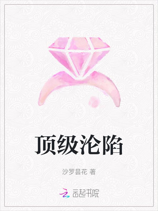 顶级诱捕公式全文免费阅读