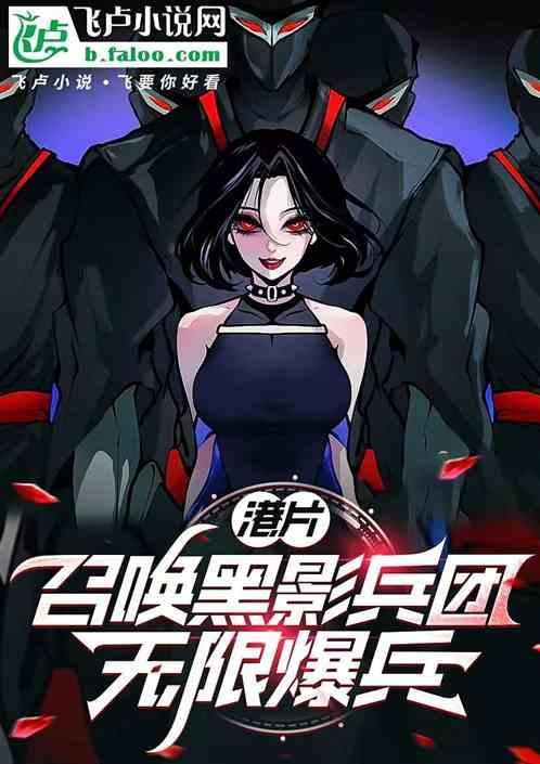 都市之召唤黑影兵团开始