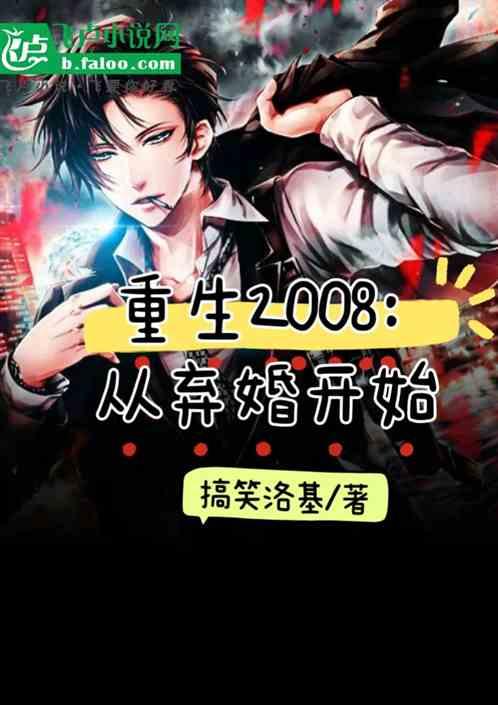 重生从弃少开始