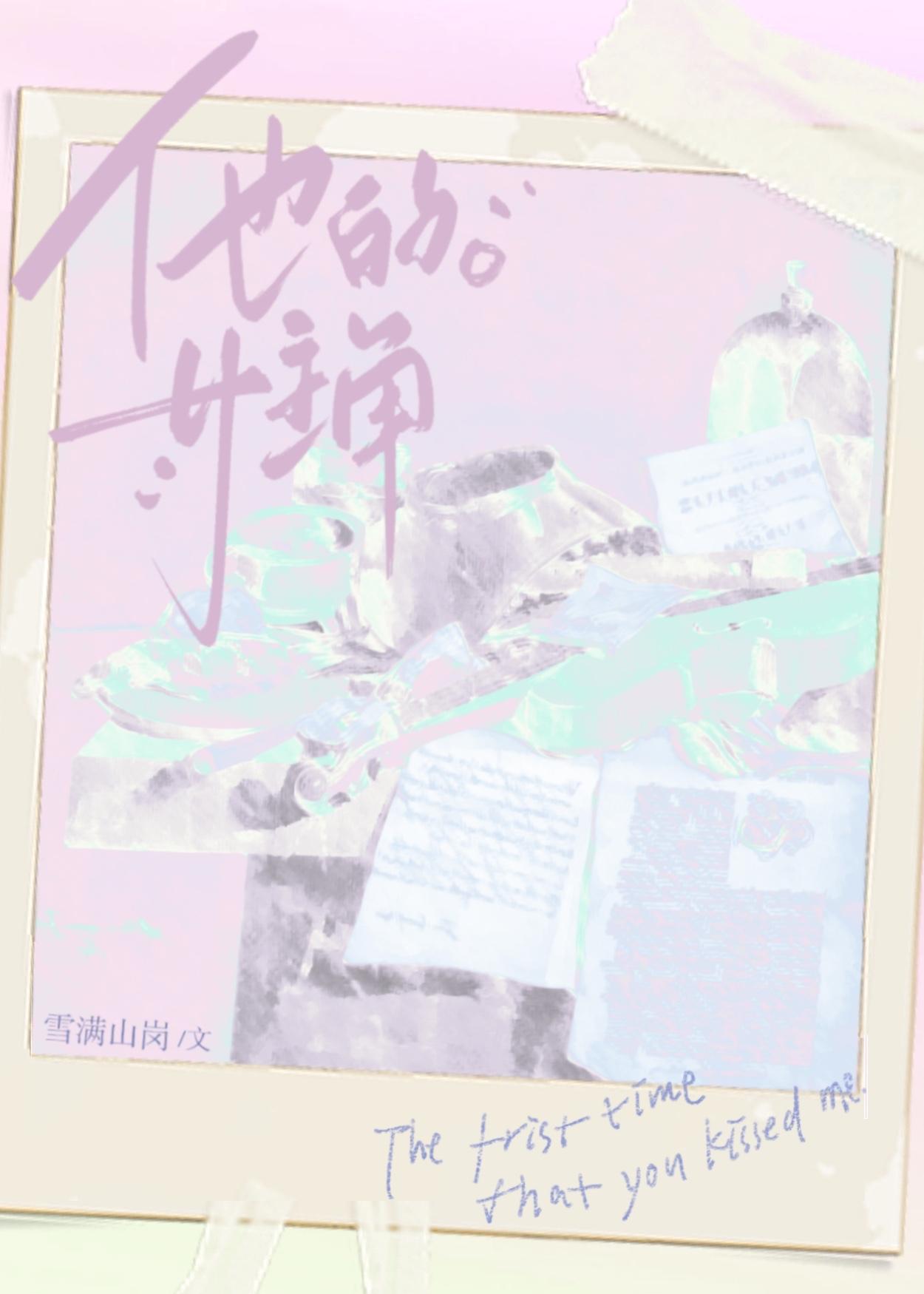 他的女主角百度资源