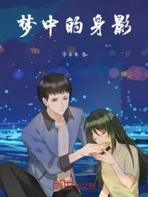 梦中的声梦中的人