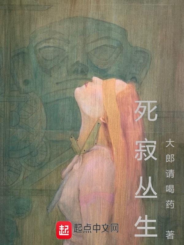 死寂系列