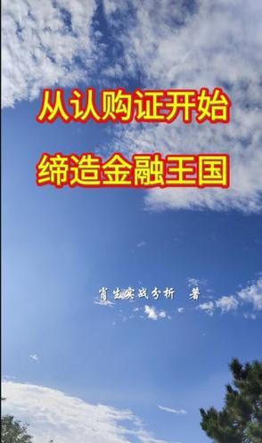认购资格是什么意思