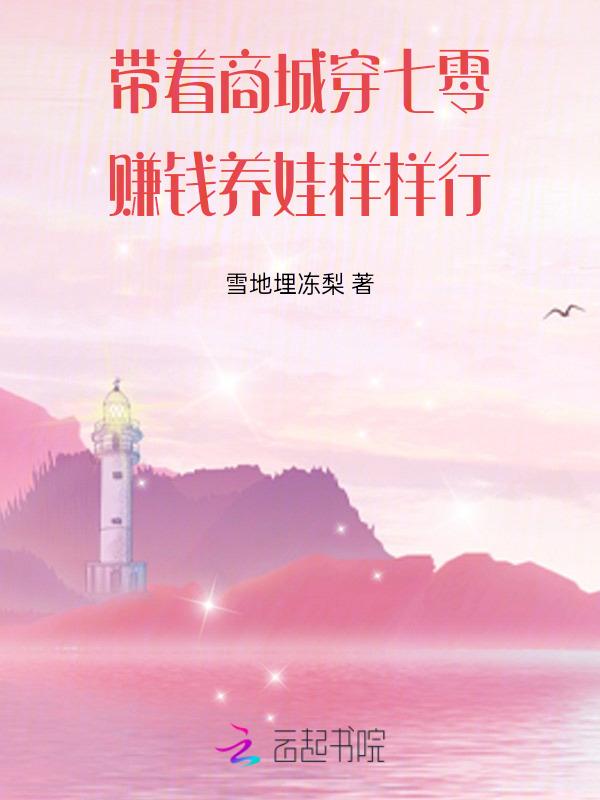 带着商城在七零番外123