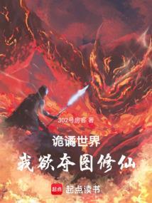 诡谲世界练功的