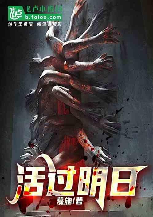 活不过明天的意思