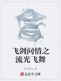 飞剑问情