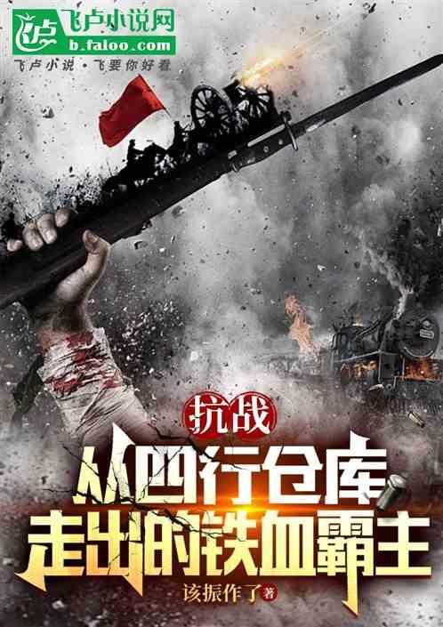抗战四行仓库