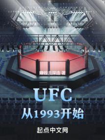 ufc多少年了