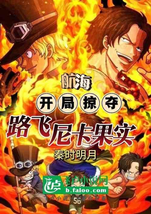 海贼开局路飞被卡普抓回的
