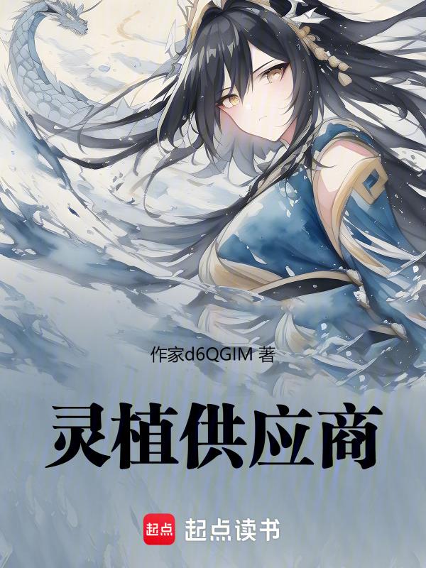 灵植图片