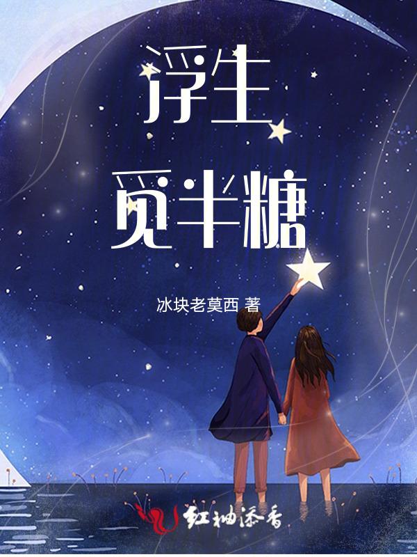 浮生半世