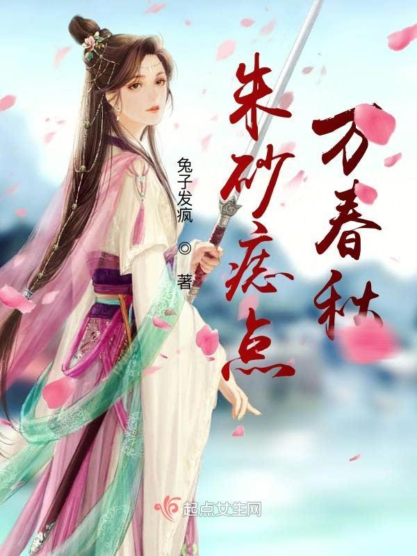 朱砂点痣下一句