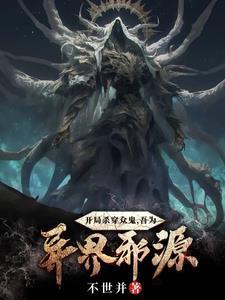 开局杀神