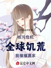 核灾危机求生记漫画书在线阅读