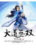 大道无垠百度百科