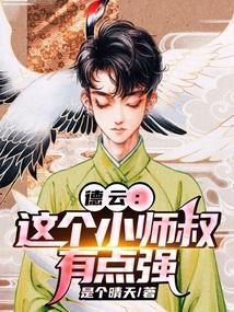 我德云小师叔