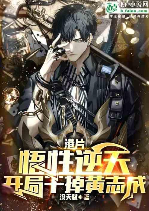 开局获得至尊骨免费