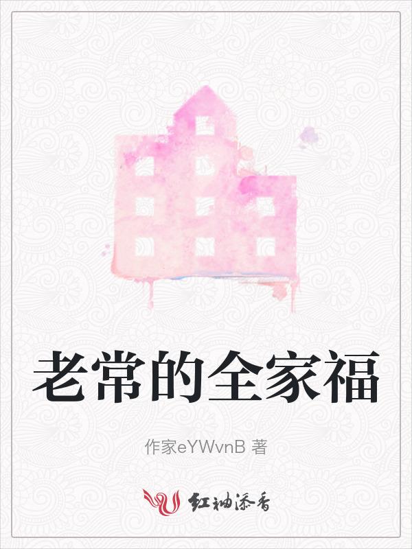 全家福老照片的说说