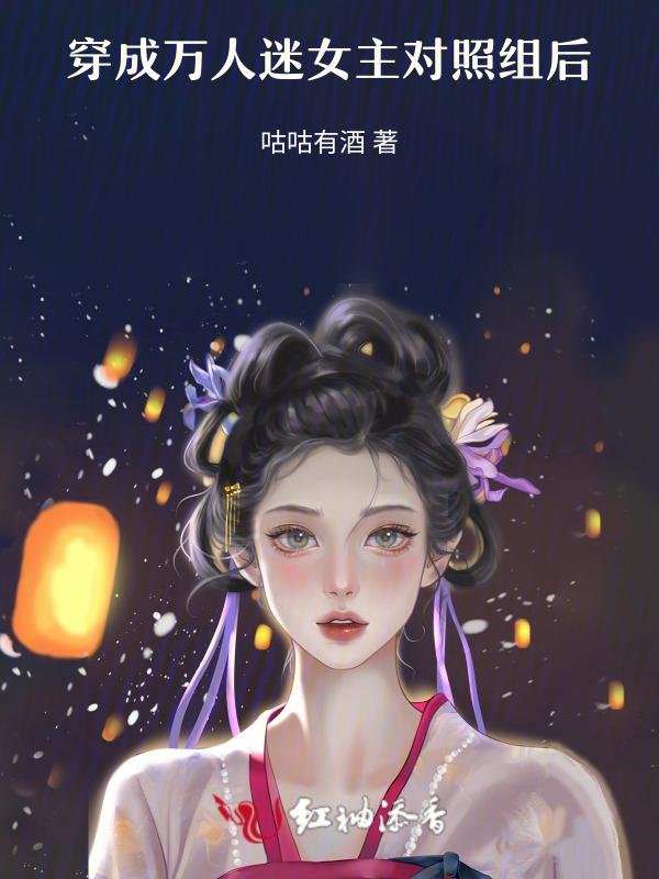 穿成万人迷女主怎么办