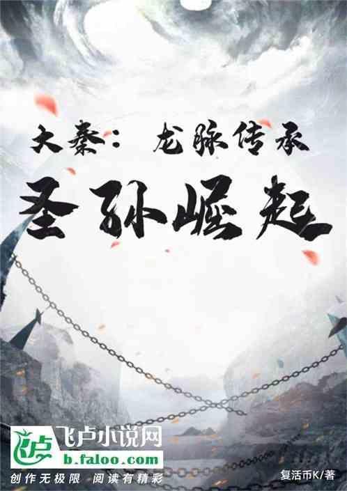大秦圣皇