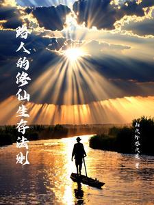 路人丁的修仙生活男主