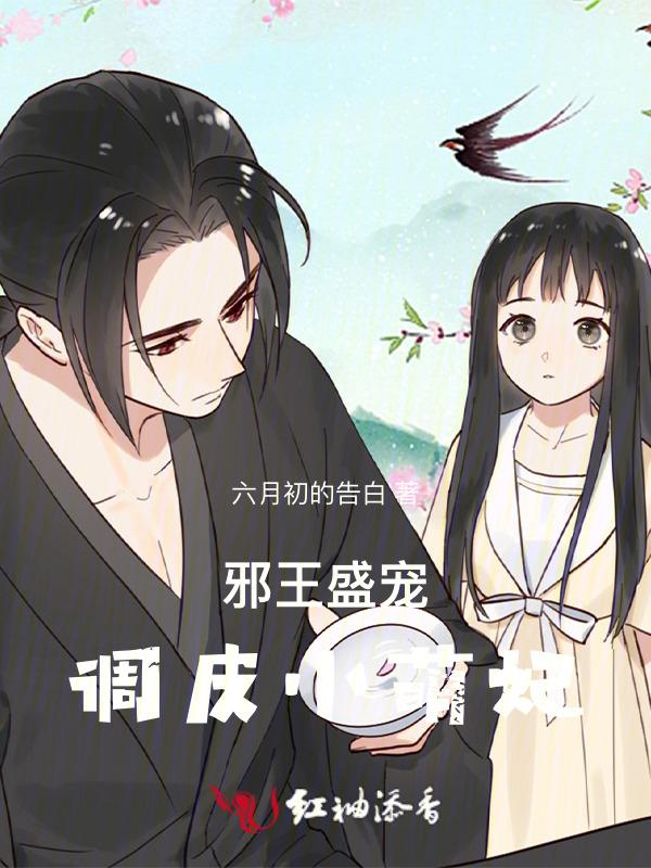 妖孽王爷爆宠妃