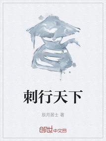 行刺天下第一后po18