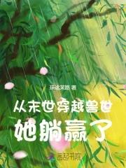 末世穿越到兽人世界的
