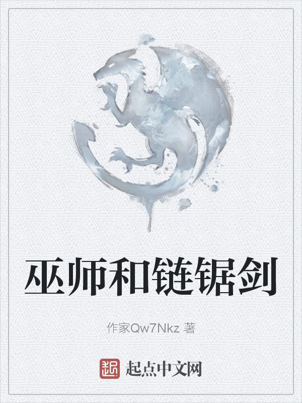 巫师之剑