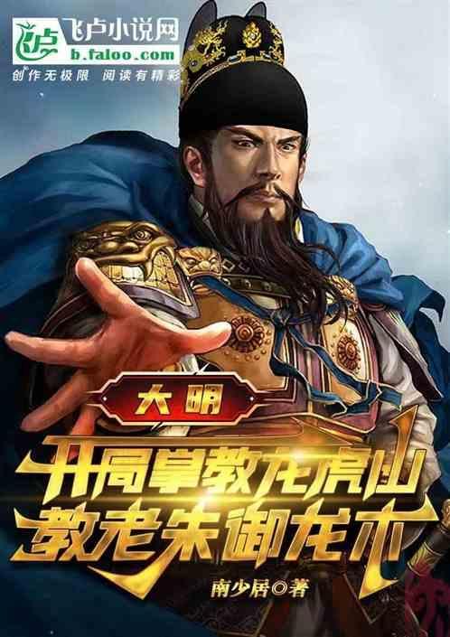 大明掌门人