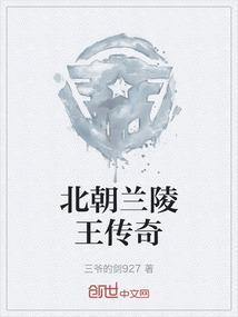 北宋兰陵王