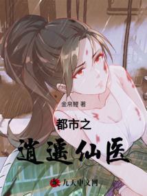 都市之逍遥仙医陆子风