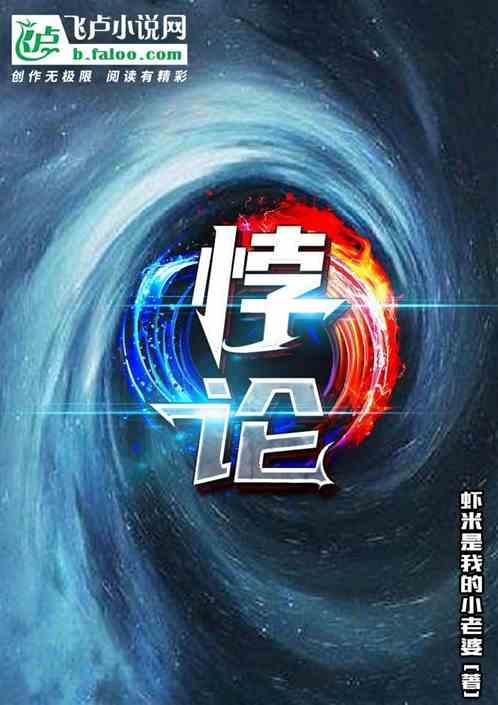 悖论流苏全文阅读免费笔趣阁