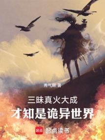 三昧真火是成语么
