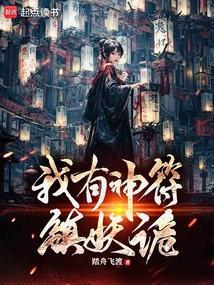诡术妖姬cp