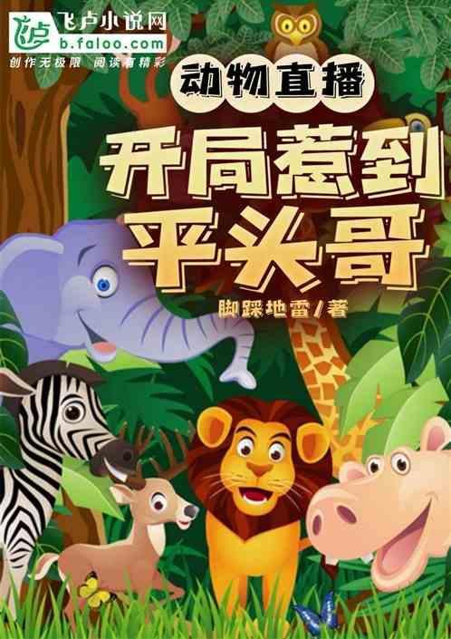 动物直播的软件叫什么