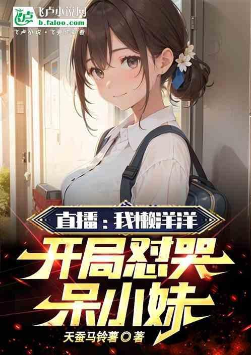 懒羊羊主播