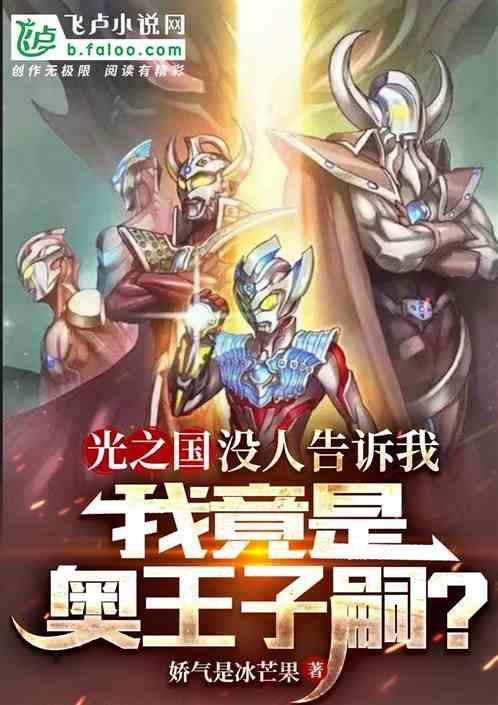 奥王是光之国的吗