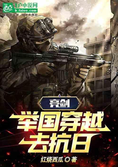 026亮剑穿越