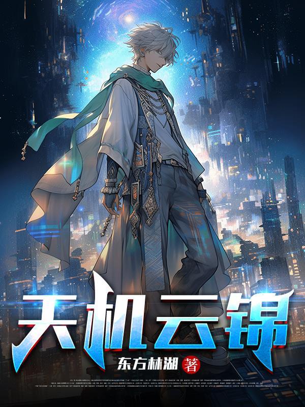 天机云锦汉服怎么样