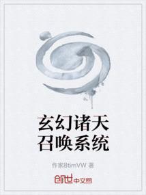 诸天召唤系统