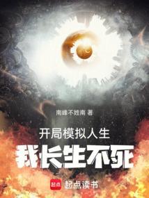 主角带模拟人生系统