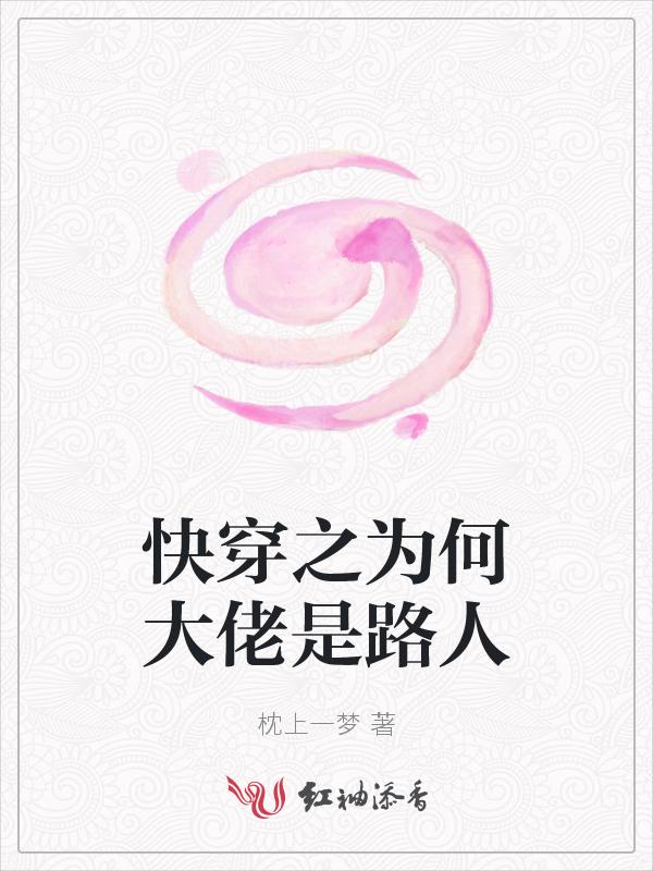 快穿大佬就是大佬