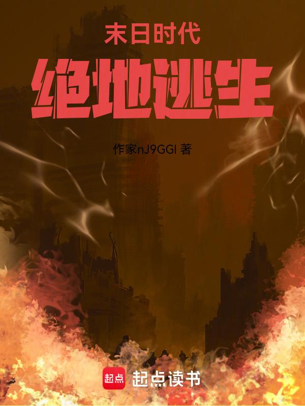 绝地逃生末日逃亡破解版