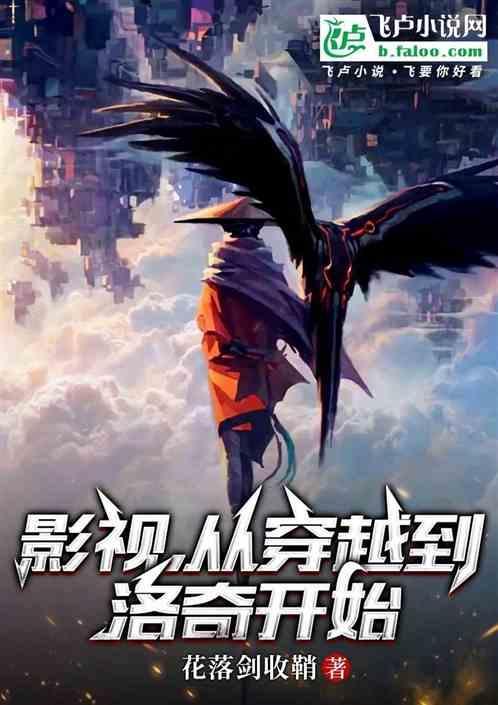 穿越从洛洛历险记开始