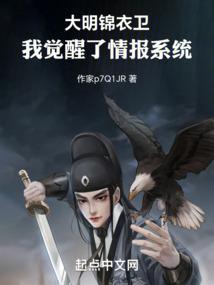大明我是锦衣卫123